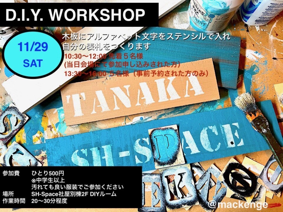 SH-DIYワークショップ開催☆