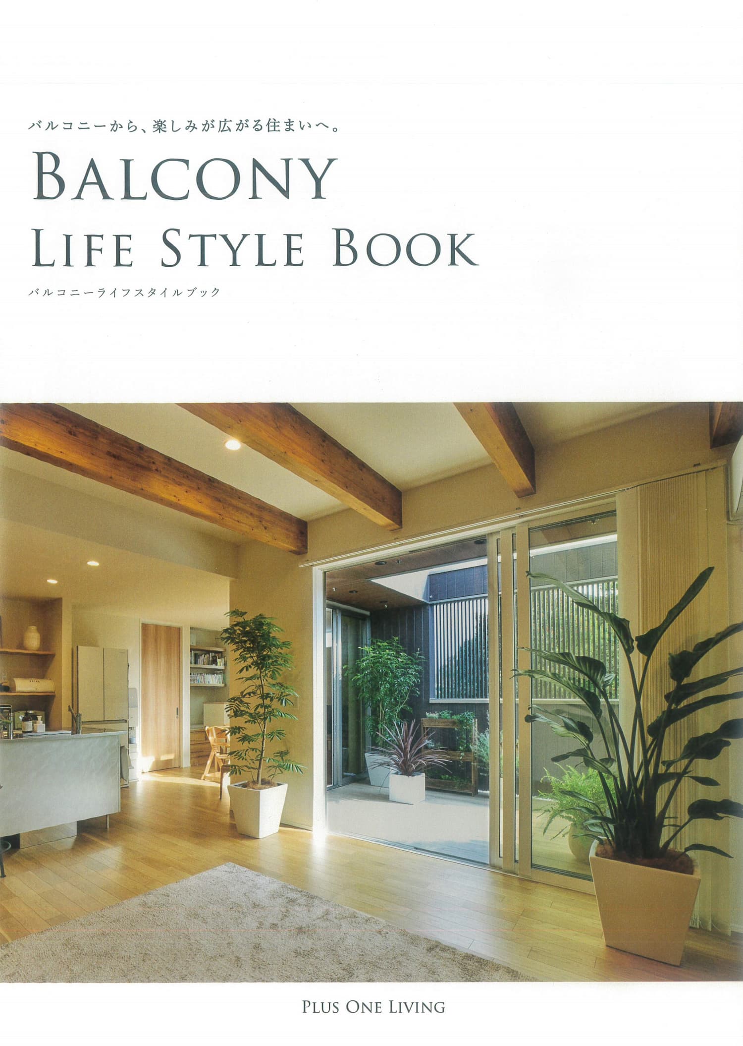 【BALCONY LIFE STYLE BOOK】