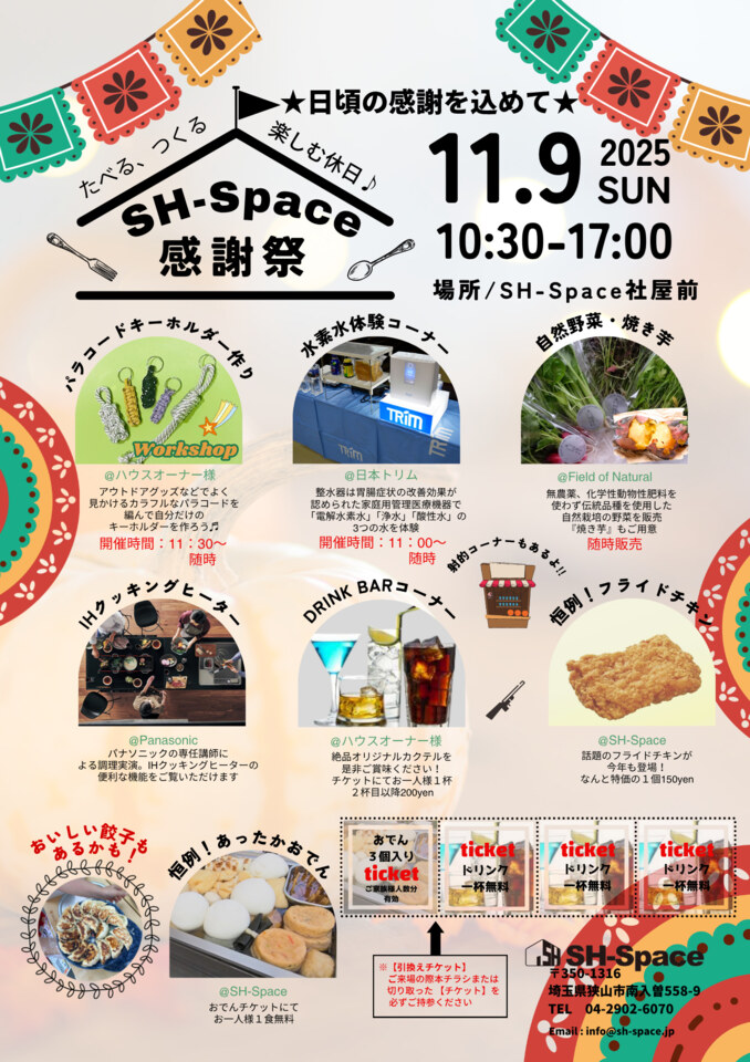 2025 SH-感謝祭♪
