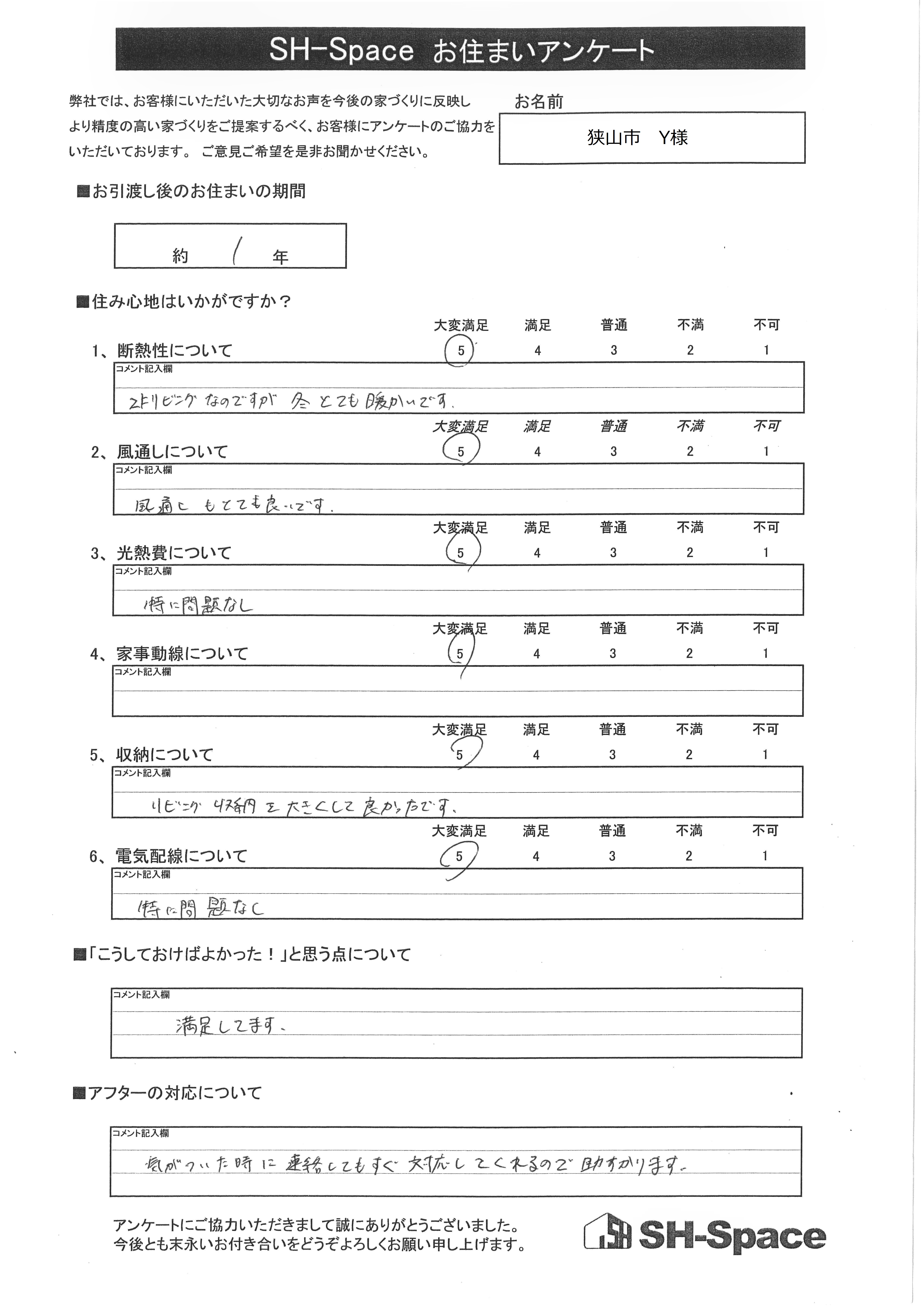 Sh Spaceの口コミ 埼玉で注文住宅を建てる工務店